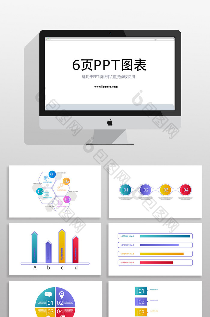 流程关系PPT商业信息图表元素