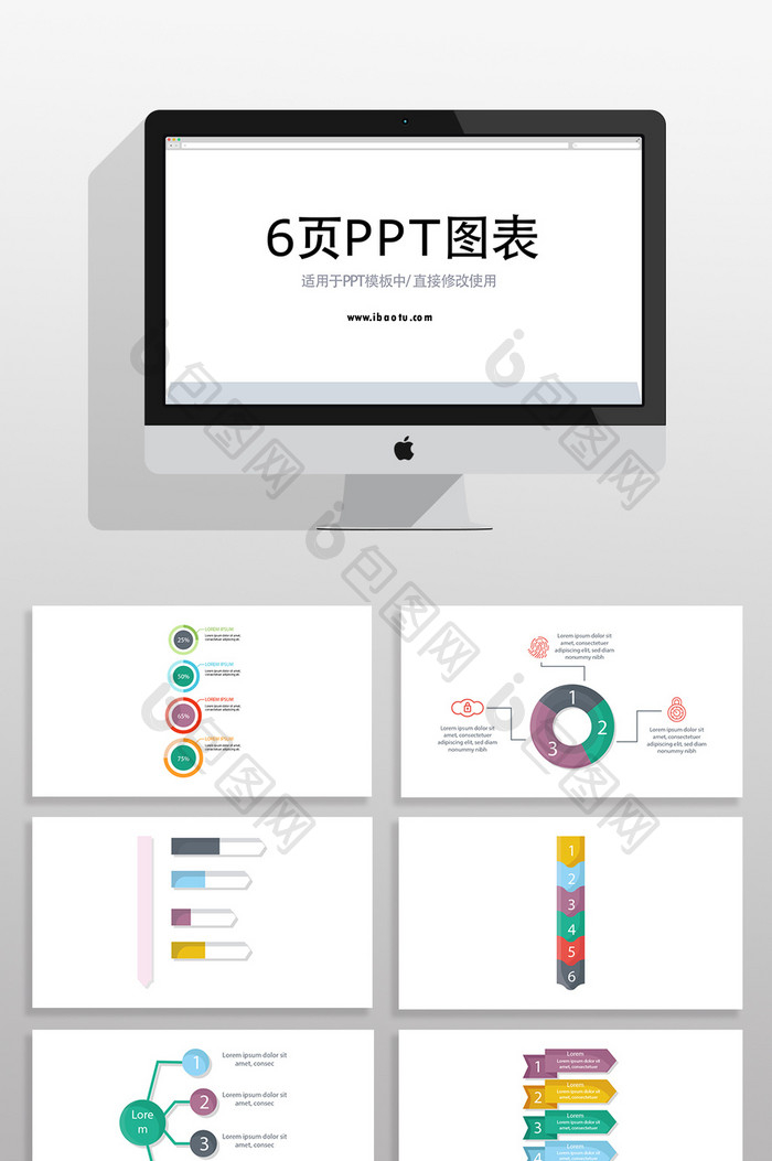 多彩步骤关系流程信息PPT图表