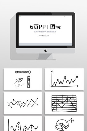 线描商务PPT商业信息图表元素