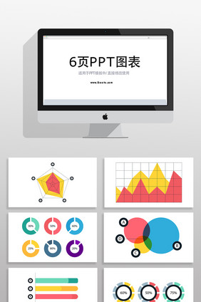 关系流程步骤信息PPT图表