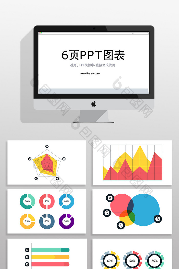 关系流程步骤信息PPT图表