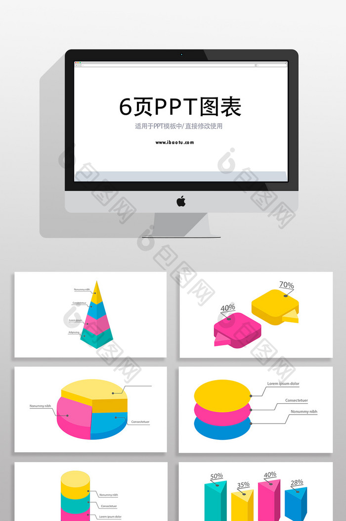 彩色3D信息分析PPT图表元素