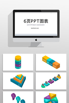 蓝绿3D信息PPT图表元素