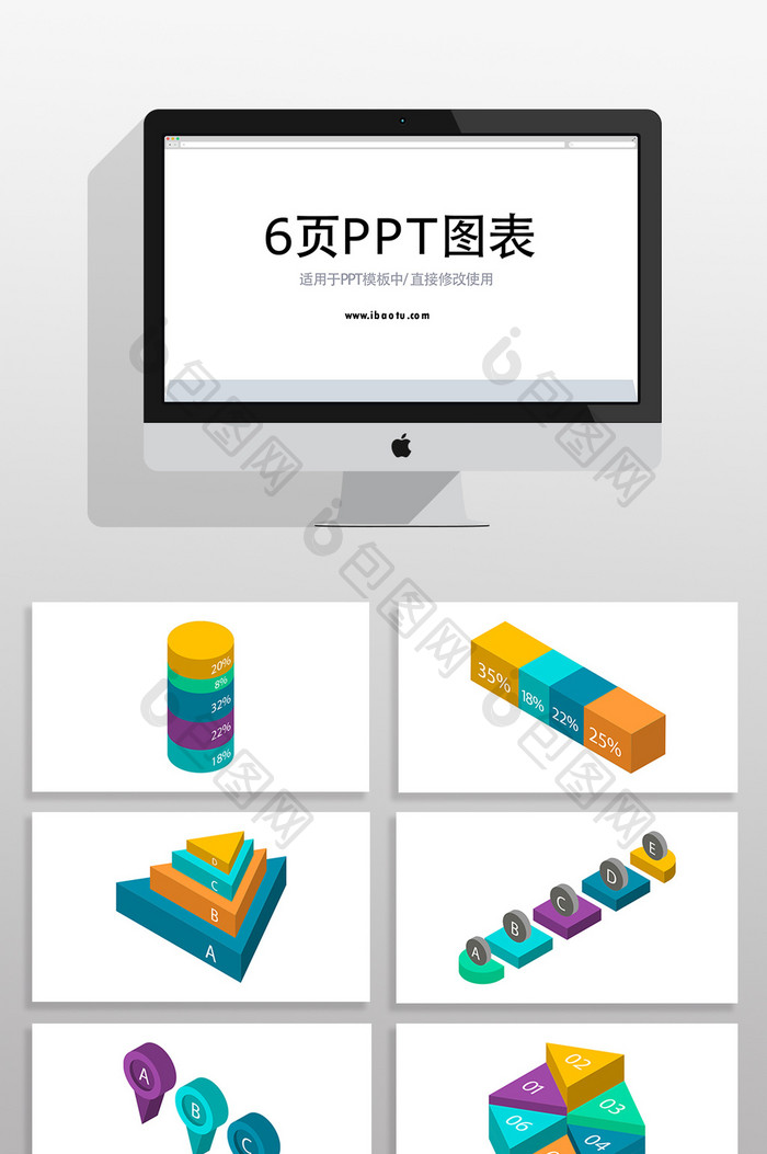 蓝绿3D信息PPT图表元素