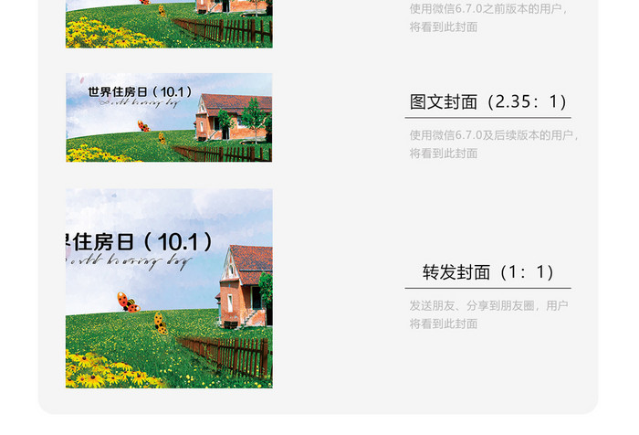 简约大气世界住房日微信配图