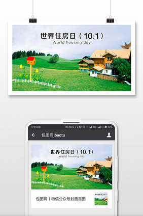 雅致世界住房日微信配图