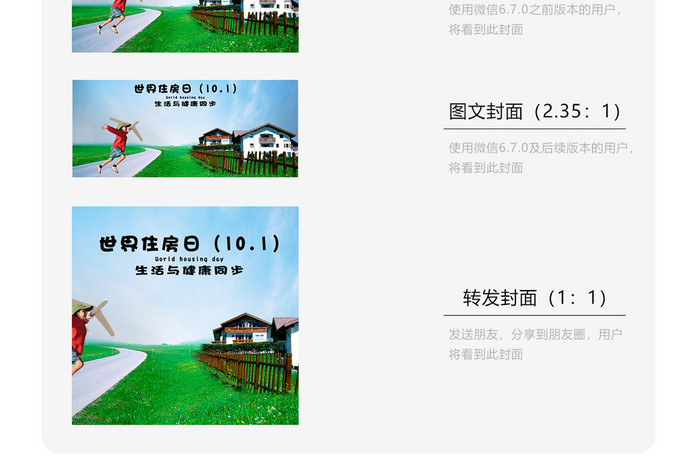 清晰简洁世界住房日微信配图