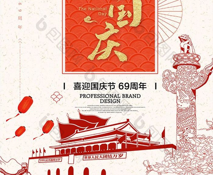 2018喜迎国庆中国风海报