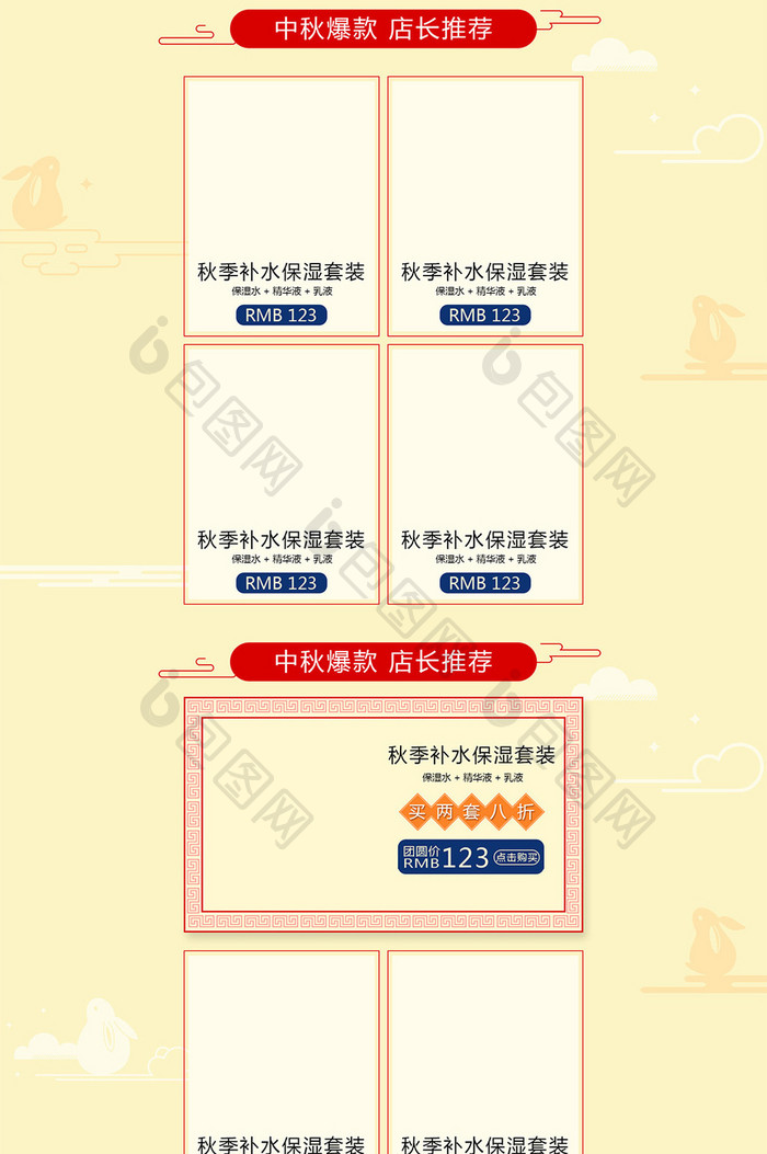 简约中秋节剪纸中秋团圆季活动中秋首页模板