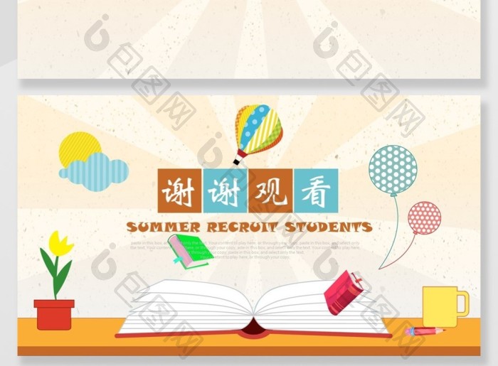 卡通创意儿童教育ppt背景