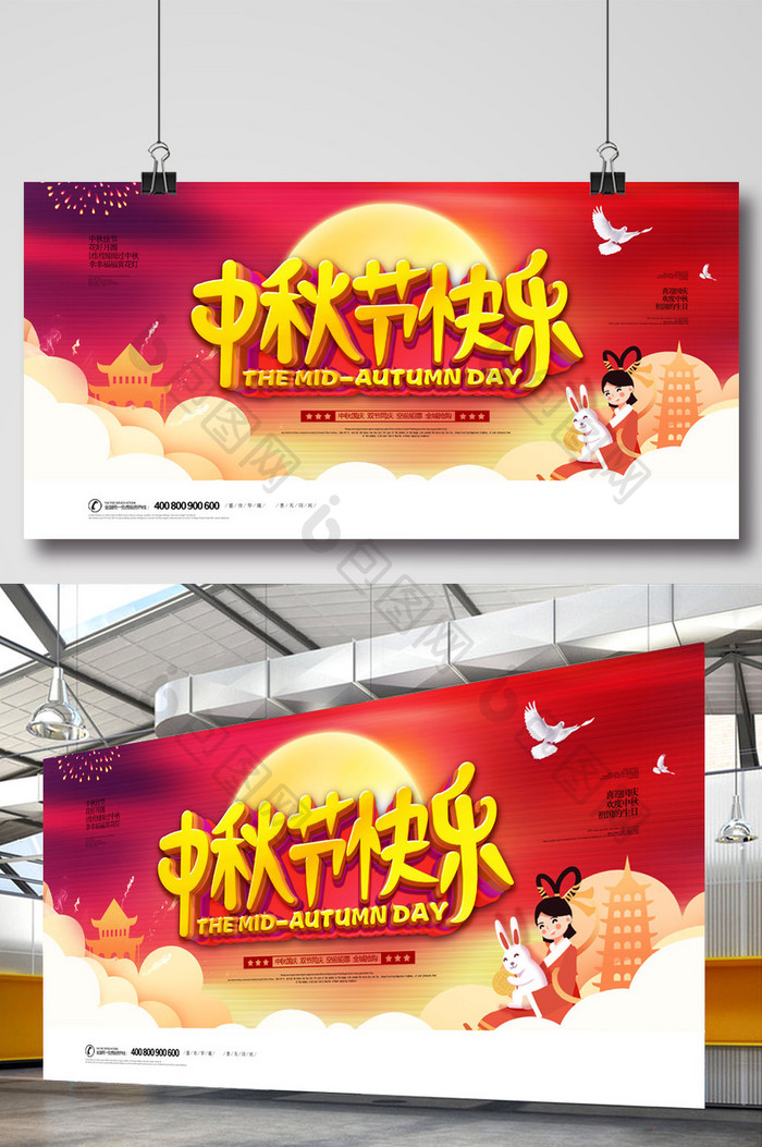 简约传统节日中秋节快乐活动背景展板