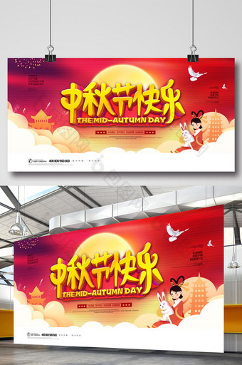 简约传统节日中秋节快乐活动背景展板图片