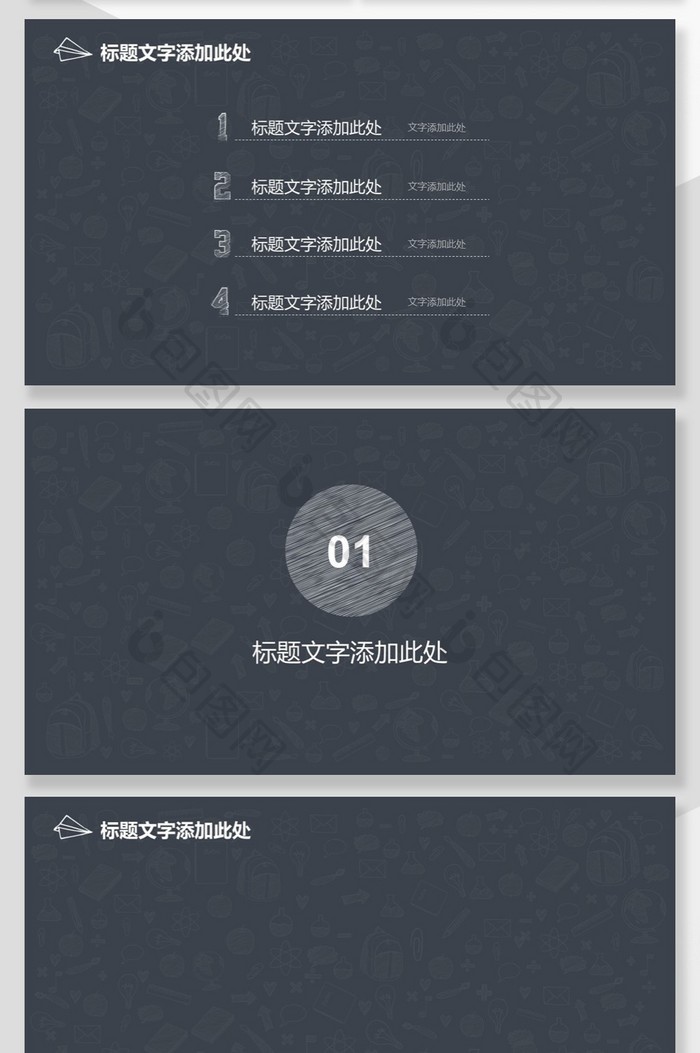 手绘黑板风教育行业PPT背景