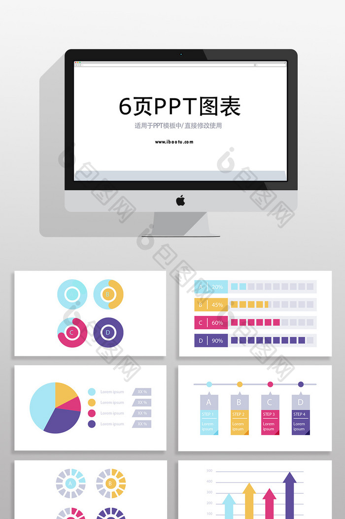 商务数据图表PPT信息元素