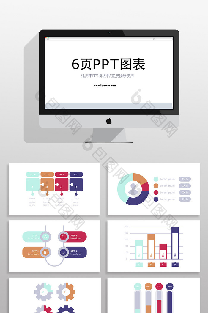 商务数据关系图表PPT信息元素