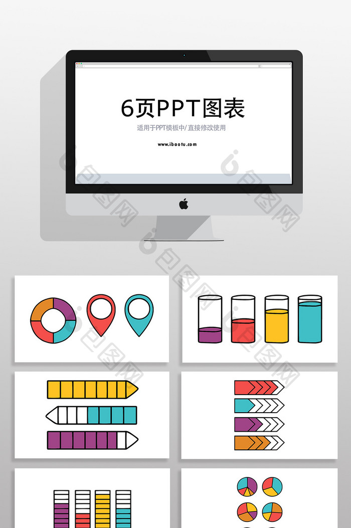 商务手绘流程步骤图表PPT信息元素