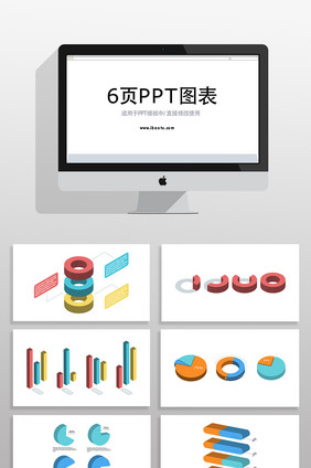 常用数据图表PPT信息元素