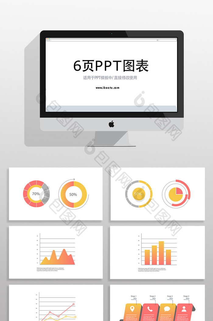 橙色商务流程步骤图表PPT信息元素