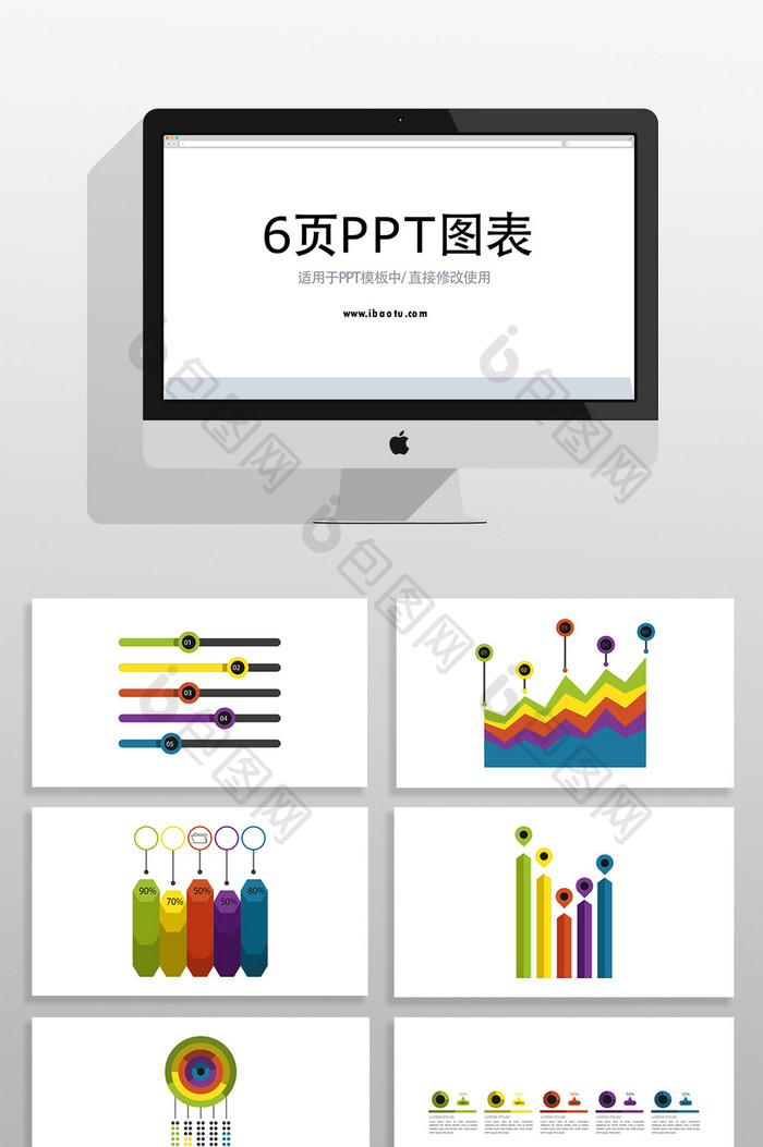 商务进度步骤图表PPT信息元素