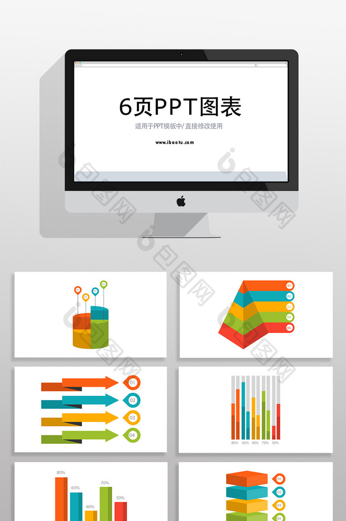 商务数据分析图表PPT信息元素