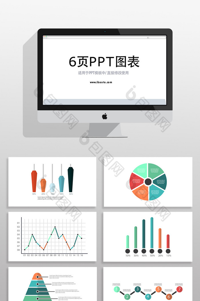 商务数据报表图表PPT信息元素