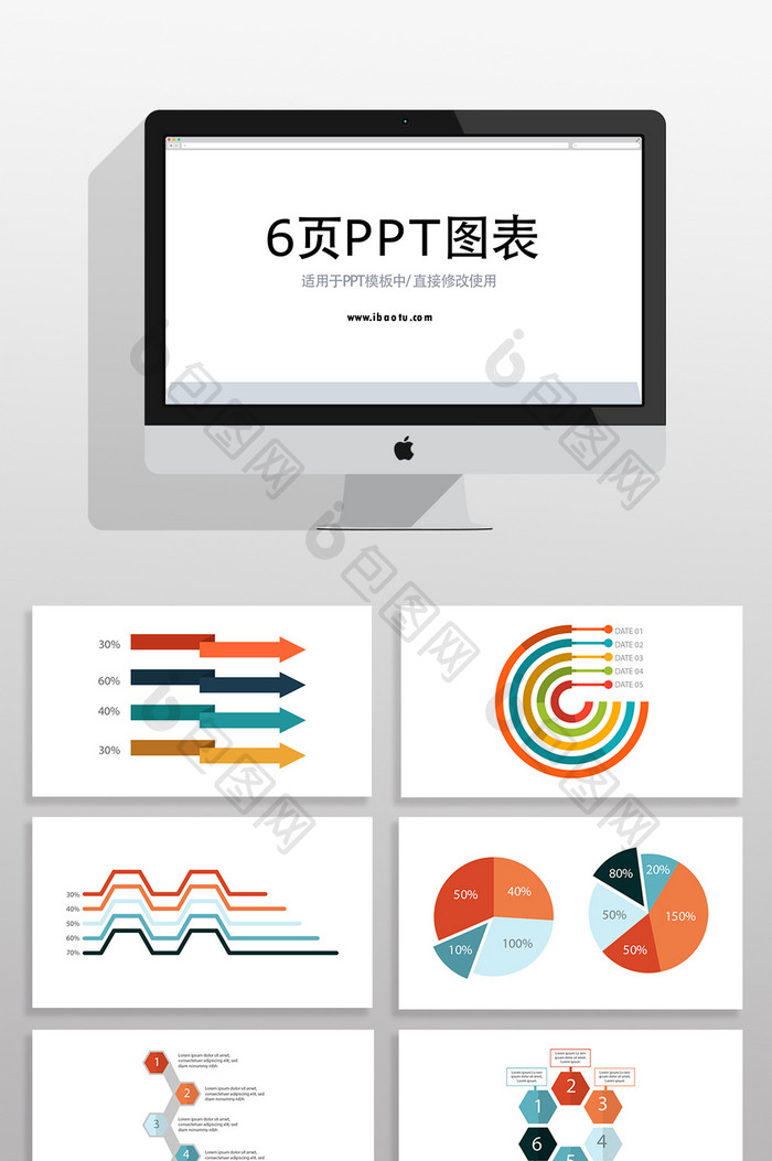 流程分析步骤图表PPT信息元素