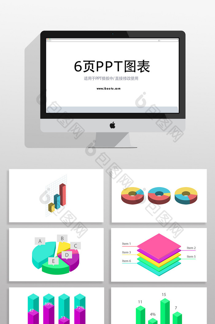 商务流程统计图表PPT信息元素