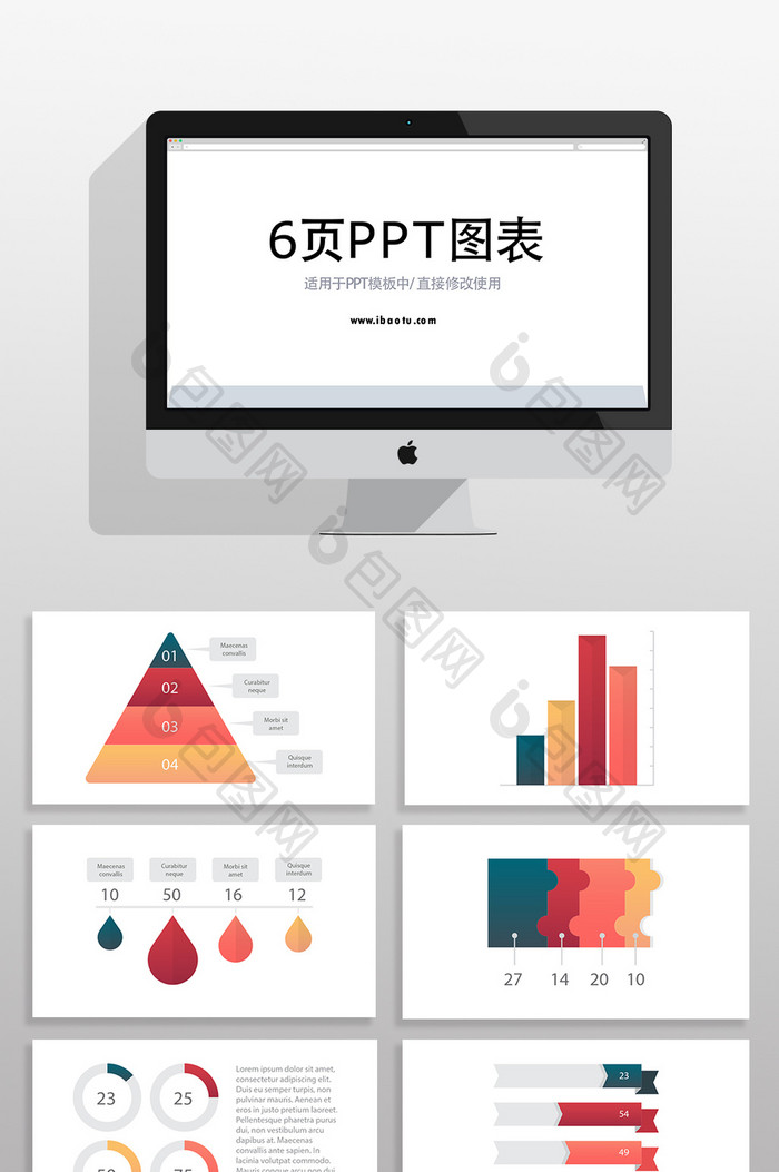 商务流程数据分析图表PPT信息元素