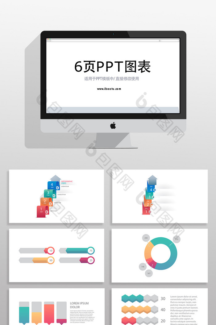 商务步骤图表PPT信息元素