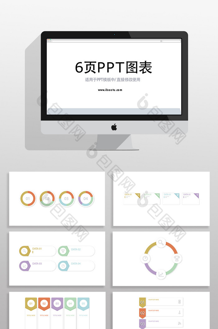 商务PPT信息流程图表元素