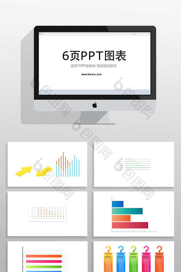 流程商务PPT信息图表元素