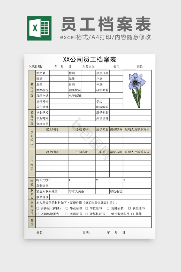 登记表excel-登记表excel图表-包图网