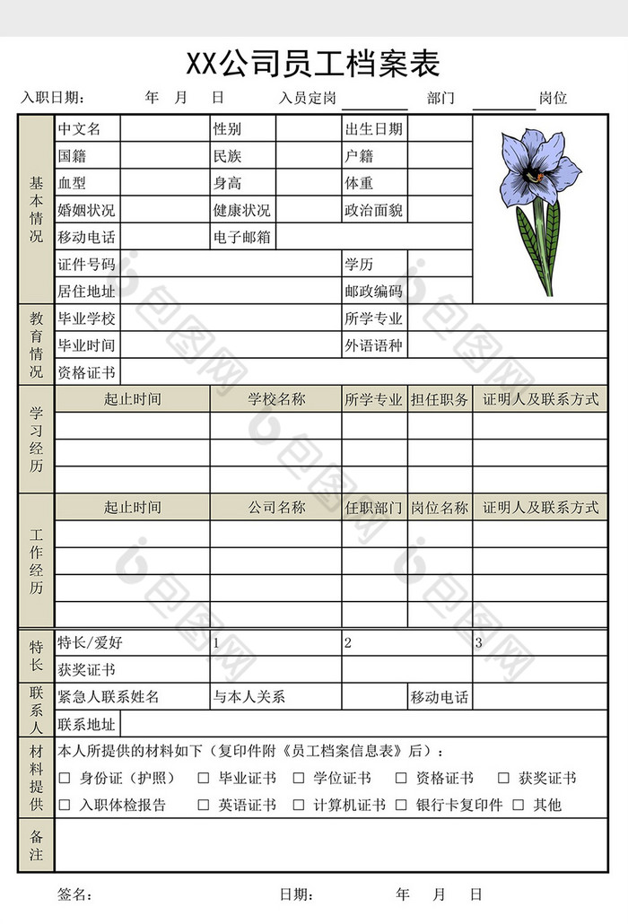 员工档案登记表EXCEL模板