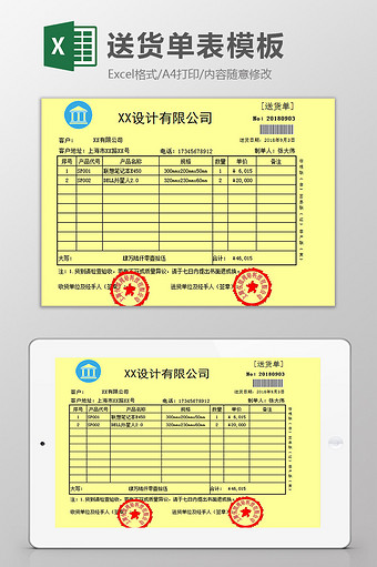 送货单EXCEL模板图片