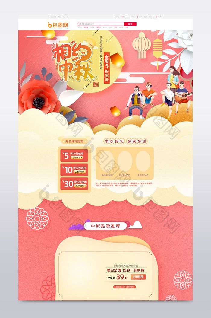 淘宝中秋节化妆品首页设计