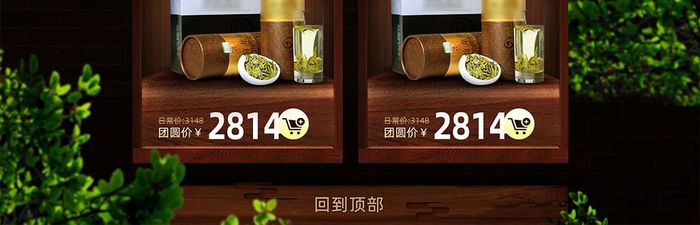 复古中国风茶叶淘宝中秋首页活动页面模板