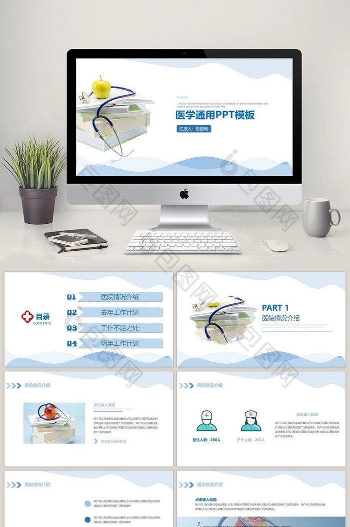 蓝色简约医疗医学通用PPT模板图片图片