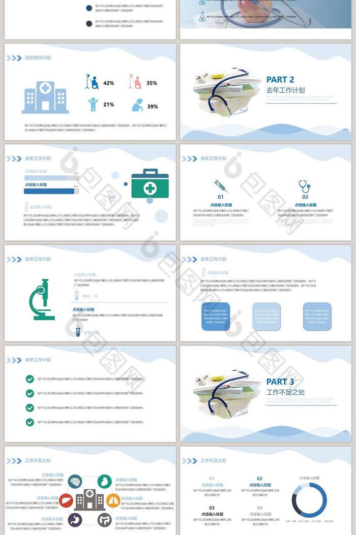 蓝色简约医疗医学通用PPT模板