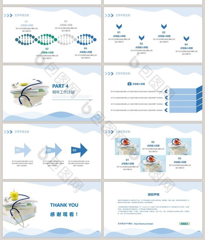 蓝色简约医疗医学通用PPT模板