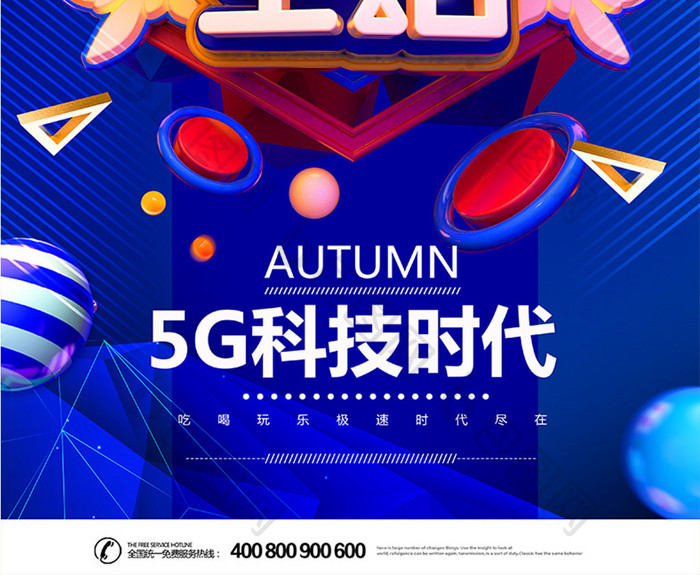 创意C4D科技改变生活5G时代海报