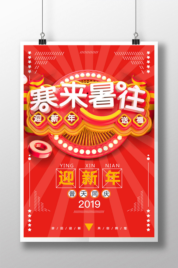 C4D寒来暑往迎新年祝福图片