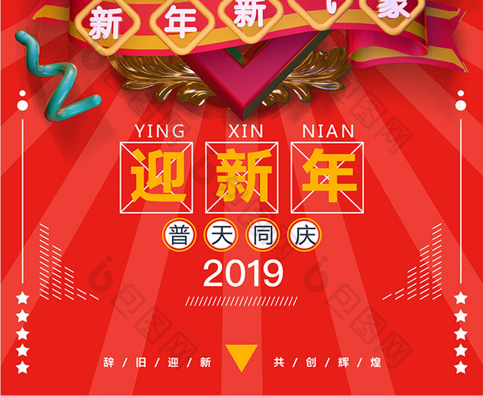 创意C4D2019新年倒计时新春海报