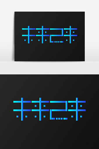 未来的你图片-未来的你素材免费下载-包图网