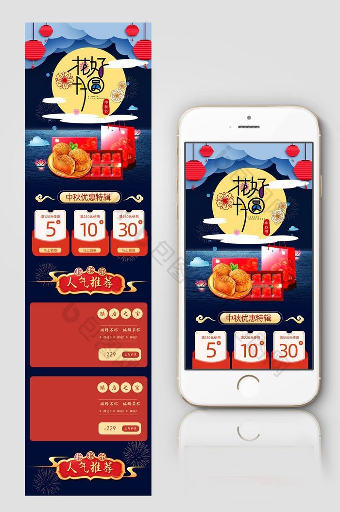 淘宝天猫中秋节花好月圆手绘复无线首页模板