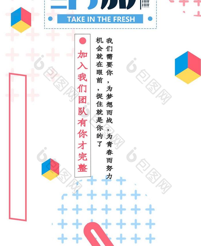 清新简约社团招新手机配图