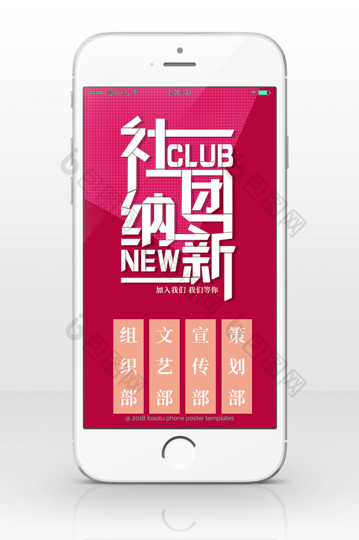 社团招新手机配图