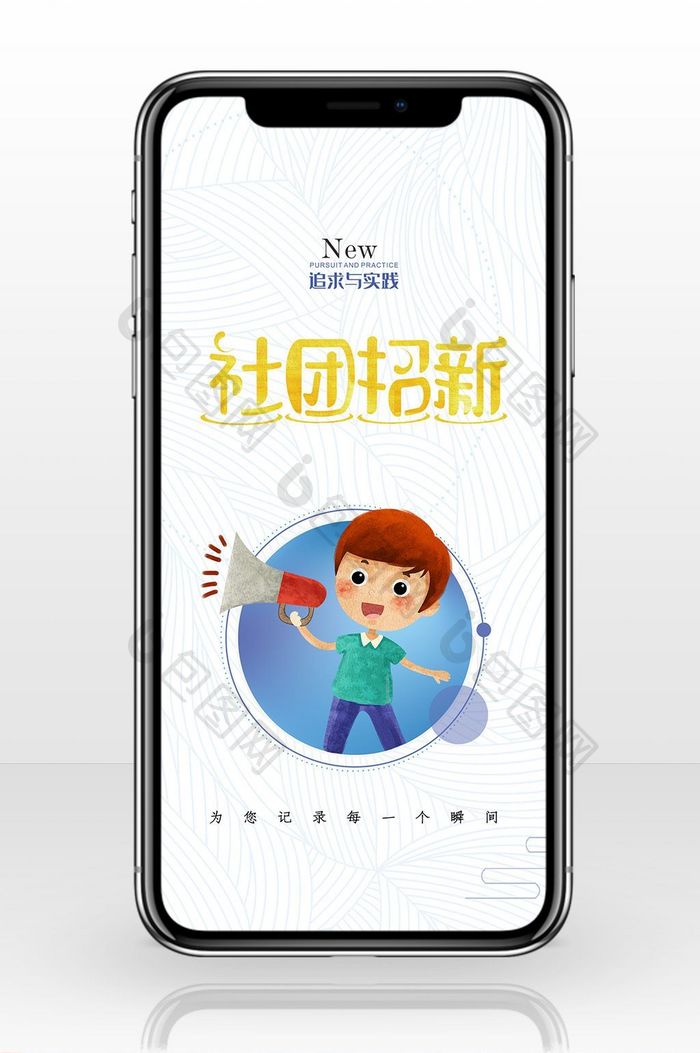 社团招新海报手机配图