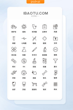 黑色线条医院医疗用品矢量图标