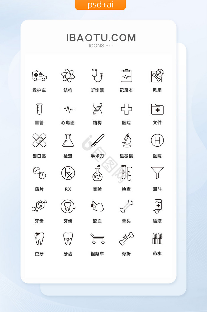 黑色线条医院医疗用品矢量图标图片