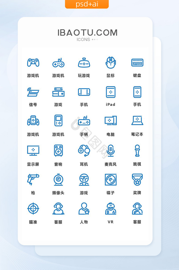 蓝色线条电子游戏机矢量图标图片